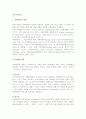 [해외여행상품] 여행상품의 개념과 종류 및 특성 3페이지