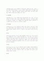 [해외여행상품] 여행상품의 개념과 종류 및 특성 8페이지