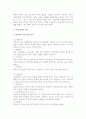 관광의 분류와 목적별 영역, 관광용어의 구분 7페이지