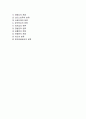 [관광자원] 관광자원의 개념과 분류 및 가치 2페이지