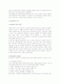 [관광자원] 관광자원의 개념과 분류 및 가치 4페이지