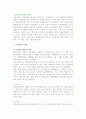 [국민관광] 국민관광의 개념과 발전과정 및 필요성 3페이지
