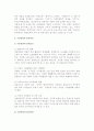 [국민관광] 국민관광의 개념과 발전과정 및 필요성 7페이지