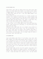 [문화의 개념] 문화의 기원과 특성, 요소, 구조, 변화, 개념정립 4페이지