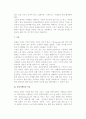 [관광마케팅] 관광마케팅의 개념과 특징 및 기본요소 7페이지