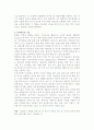 [관광의 개념] 관광개념, 관광현상의 개념, 관광자의 개념에 대한 고찰 3페이지
