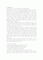 [관광의 개념] 관광개념, 관광현상의 개념, 관광자의 개념에 대한 고찰 9페이지