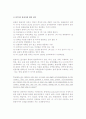 [관광의 개념] 관광개념, 관광현상의 개념, 관광자의 개념에 대한 고찰 11페이지