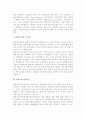 [관광경영] 관광경영의 개념과 분류(유형) 4페이지