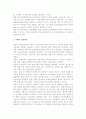 [관광경영] 관광경영의 개념과 분류(유형) 5페이지