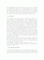 [관광경영] 관광경영의 개념과 분류(유형) 8페이지