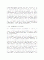 [관광경영] 관광경영의 개념과 분류(유형) 10페이지