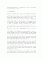 [관광의 역사] 고대, 중세, 근대, 현대의 관광 발전과정(역사) 6페이지