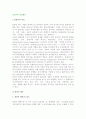 [관광자 행동] 관광자행동의 정의와 요소 및 지각, 욕구, 동기, 성격, 가치, 라이프스타일 2페이지