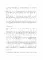 [관광자 행동] 관광자행동의 정의와 요소 및 지각, 욕구, 동기, 성격, 가치, 라이프스타일 5페이지