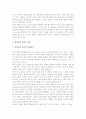 [관광상품품질] 관광상품 품질의 개념(의의)과 본질 3페이지