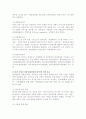 관광사업의 구성과 분류 5페이지