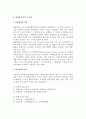[관광행정과 정책] 관광행정과 관광정책의 의의와 분류, 목표대상, 결정과정 4페이지