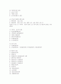 [관광행정과 정책] 관광행정과 관광정책의 의의와 분류, 목표대상, 결정과정 5페이지