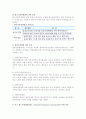 [외식업] 외식업의 개념과 특성 및 분류, 외식사업의 발전과 프랜차이즈 시스템 6페이지