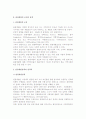 [관광개발] 관광개발의 기초이론(개념, 내용, 유형)과 조건 및 정책 10페이지