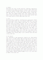 [호텔업] 호텔의 개념(정의)과 기능, 특성, 분류, 호텔경영조직과 부서별 업무 16페이지