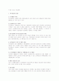 [외식산업] 외식과 외식산업의 개념(정의), 특성, 경영형태, 성장요인, 전망과 과제 13페이지