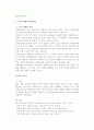 [해상운송서비스] 크루즈여행의 일반사항, 크루즈산업의 승무원 역할, 크루즈서비스를 위한 내용 3페이지