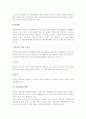 혁신의 개념과 정신, 혁신유발요인, 혁신적 관광기업, 혁신성공프로세스 6페이지