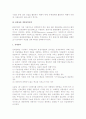 [관광상품개발전략] 관광상품 개발전략의 목적과 유형 및 영향요인 7페이지