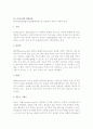 [카지노 사업] 카지노업의 개념(정의)과 특성, 효과, 관련법규, 영업종류 15페이지