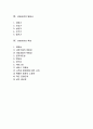[관광사업] 관광사업의 개념과 분류, 특성, 발전과정(역사) 2페이지