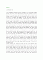 [관광사업] 관광사업의 개념과 분류, 특성, 발전과정(역사) 3페이지