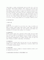 [관광사업] 관광사업의 개념과 분류, 특성, 발전과정(역사) 4페이지
