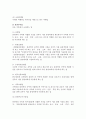 [관광사업] 관광사업의 개념과 분류, 특성, 발전과정(역사) 6페이지