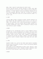 [관광사업] 관광사업의 개념과 분류, 특성, 발전과정(역사) 11페이지
