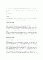 [관광사업] 관광사업의 개념과 분류, 특성, 발전과정(역사) 12페이지