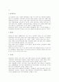 [관광사업] 관광사업의 개념과 분류, 특성, 발전과정(역사) 13페이지