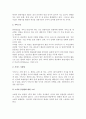 [관광사업] 관광사업의 개념과 분류, 특성, 발전과정(역사) 14페이지