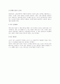 [관광사업] 관광사업의 개념과 분류, 특성, 발전과정(역사) 15페이지