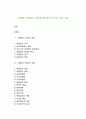[여행업] 여행업의 역사(발전)와 정의 및 특성, 종류, 역할 1페이지