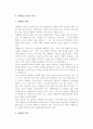 [여행업] 여행업의 역사(발전)와 정의 및 특성, 종류, 역할 6페이지
