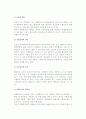 [여행업] 여행업의 역사(발전)와 정의 및 특성, 종류, 역할 10페이지