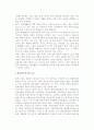 [관광사업유형] 관광사업의 분류 4페이지