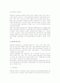 [관광사업유형] 관광사업의 분류 9페이지