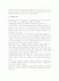 [국제관광] 국제관광의 개념(정의)과 연구 필요성, 국제관광기구의 종류와 활동 4페이지