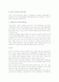[국제관광] 국제관광의 개념(정의)과 연구 필요성, 국제관광기구의 종류와 활동 7페이지