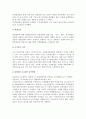 [관광상품수요예측] 관광상품 수요예측의 단계와 분석 8페이지