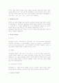 관광상품의 개념(정의)과 의의, 가치, 관광상품성 7페이지