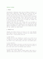[여행상품과 판매방법] 여행상품의 특징과 생산 및 유통구조, 품질관리 3페이지